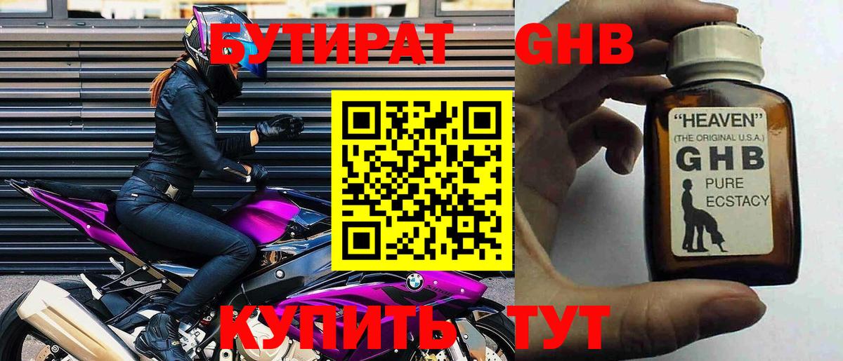 БУТИРАТ Butirat Тара
