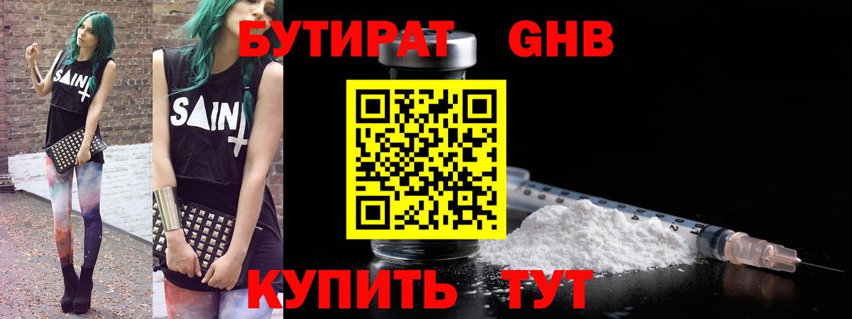 БУТИРАТ  Бутират буратино  Вход с VPN  Тара 