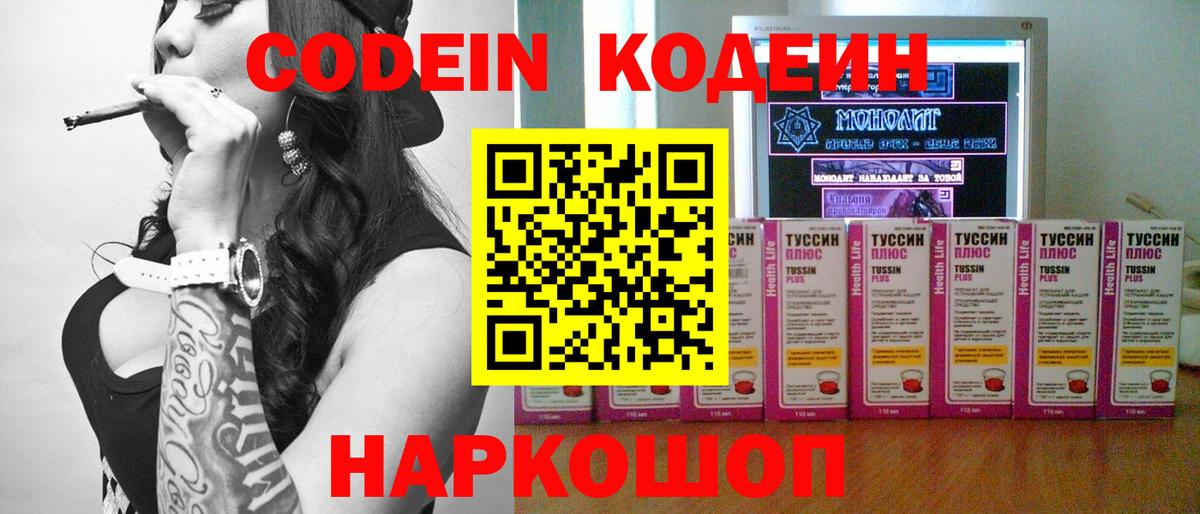 Тара  Codein Purple Drank  Вход с VPN 