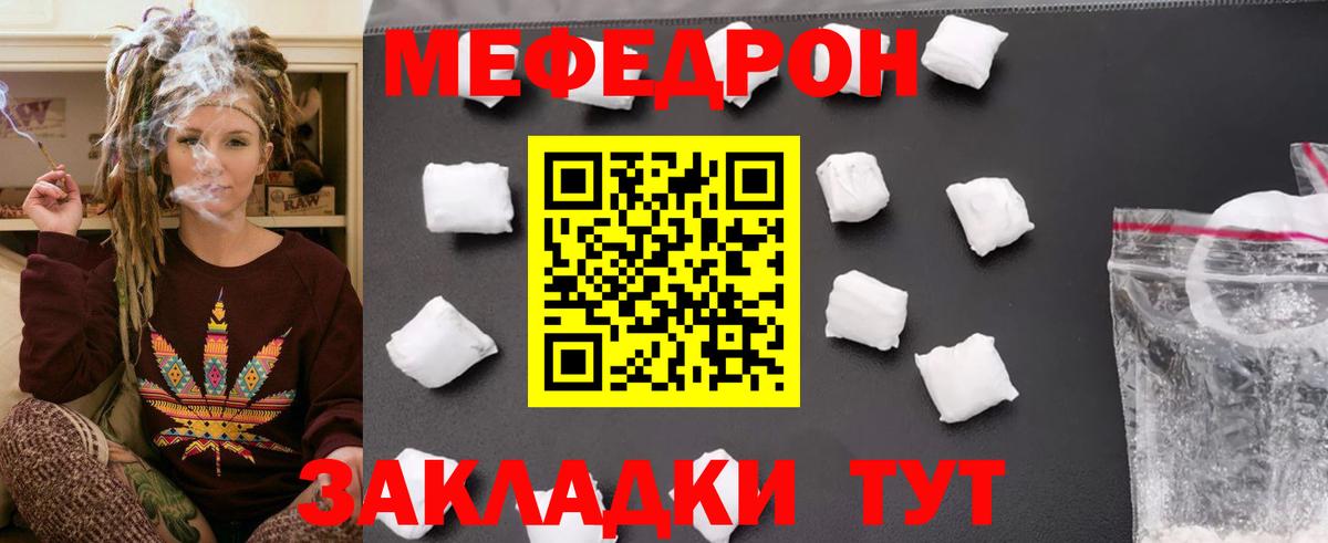 Меф кристаллы Тара