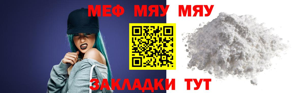 МЯУ-МЯУ кристаллы  МЯУ-МЯУ 4 MMC  Тара  Мефедрон  Вход с VPN 