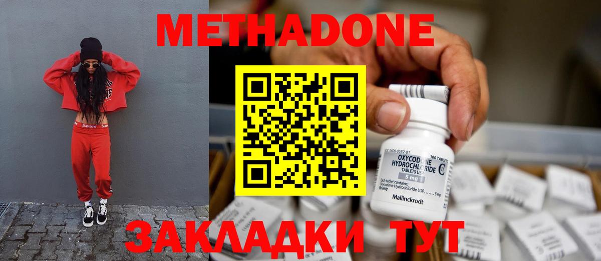 Метадон methadone  Вход с VPN  Тара 