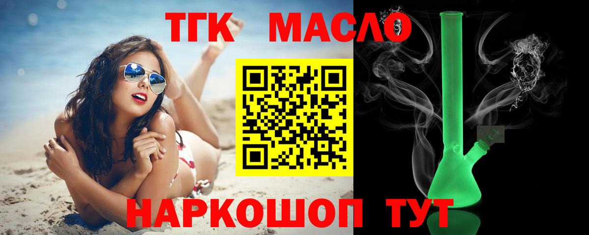 ТГК жижа  ТГК гашишное масло  Тара  Вход с VPN 
